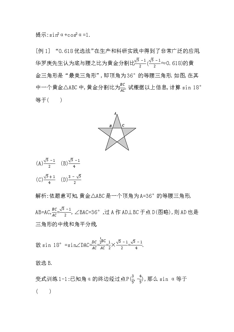 北师大版高中数学必修第二册第一章三角函数课时学案02