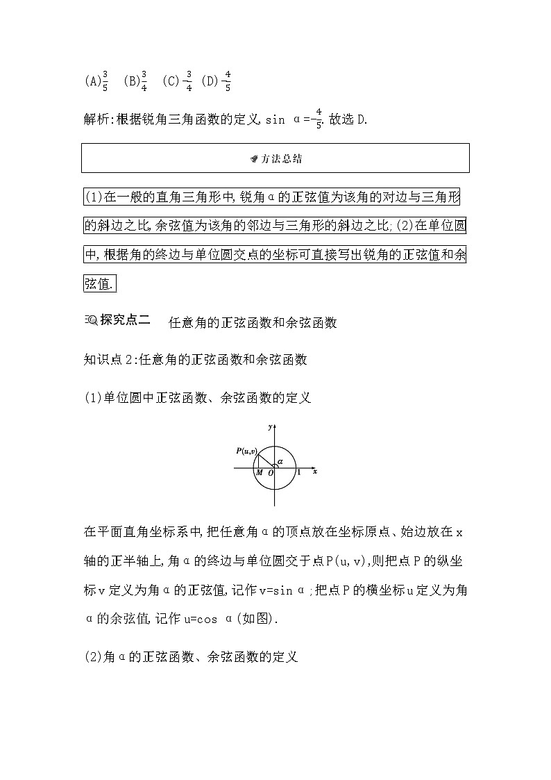 北师大版高中数学必修第二册第一章三角函数课时学案03