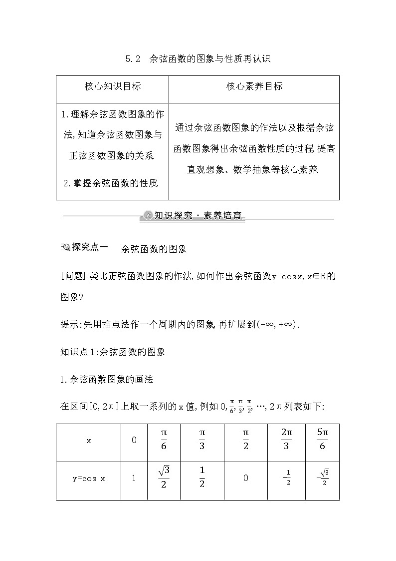 北师大版高中数学必修第二册第一章三角函数课时学案01