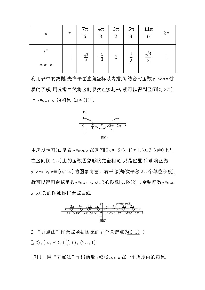 北师大版高中数学必修第二册第一章三角函数课时学案02