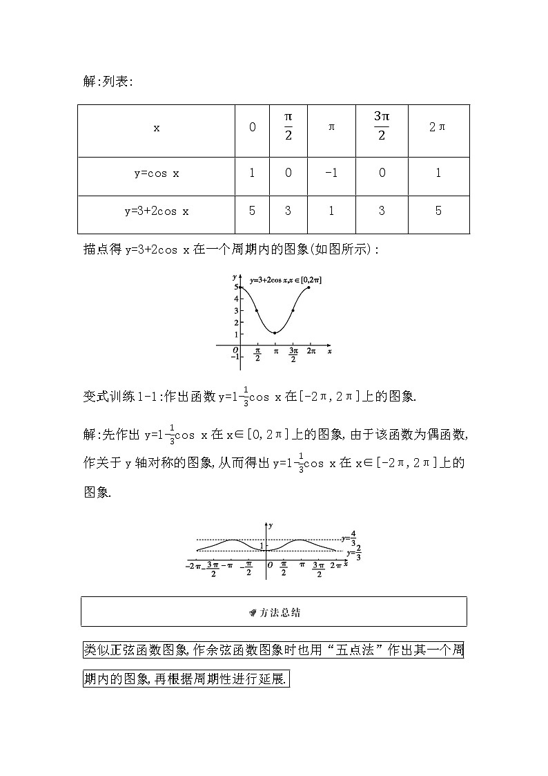 北师大版高中数学必修第二册第一章三角函数课时学案03