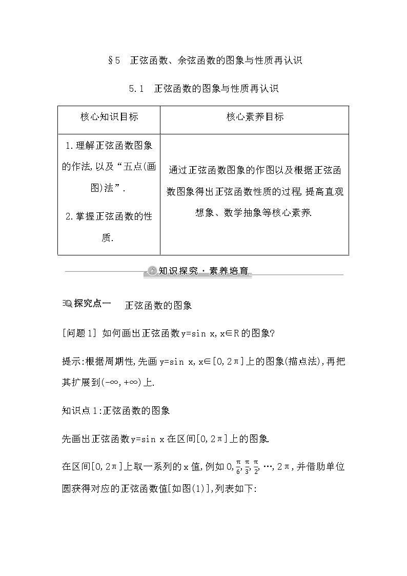 北师大版高中数学必修第二册第一章三角函数课时学案01