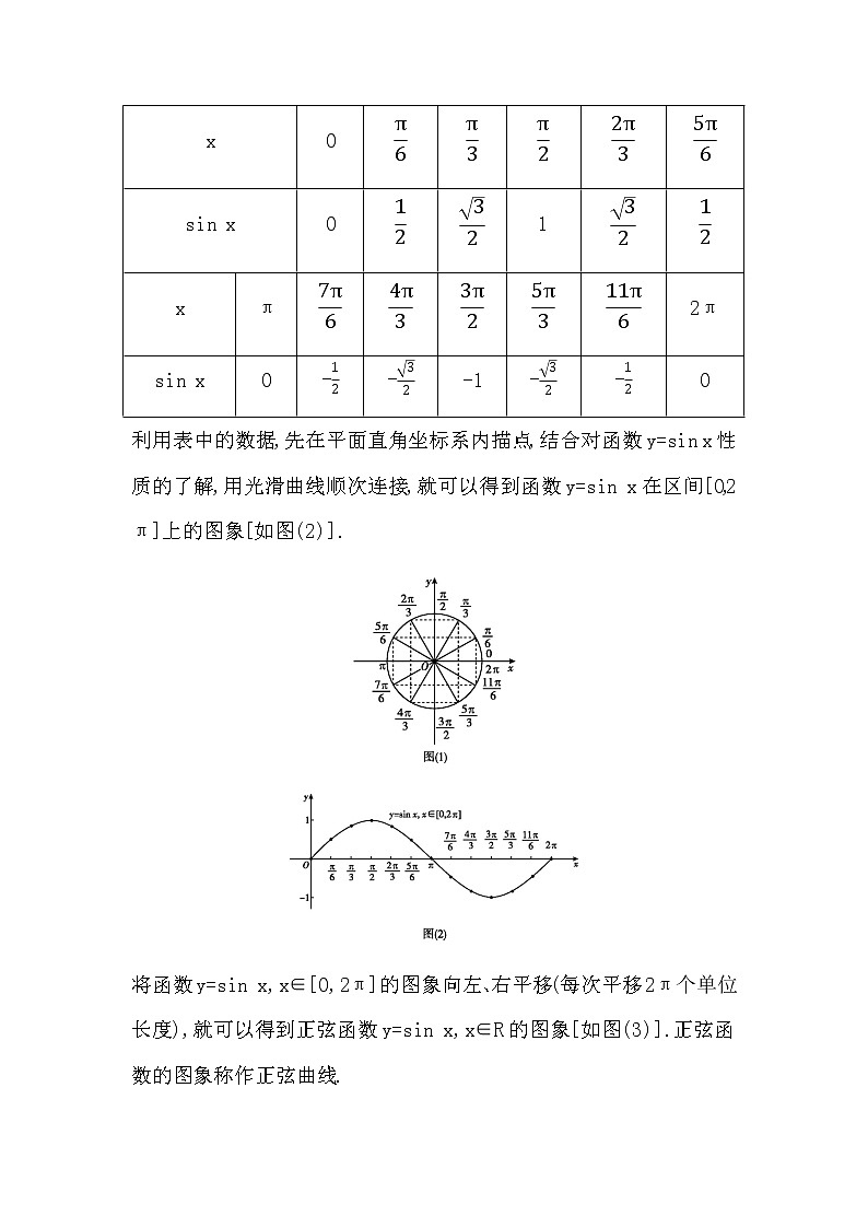 北师大版高中数学必修第二册第一章三角函数课时学案02