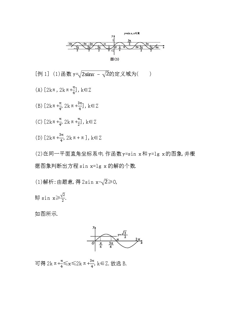 北师大版高中数学必修第二册第一章三角函数课时学案03