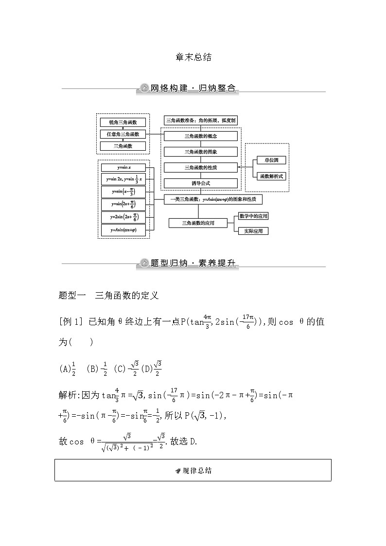 北师大版高中数学必修第二册第一章三角函数课时学案01