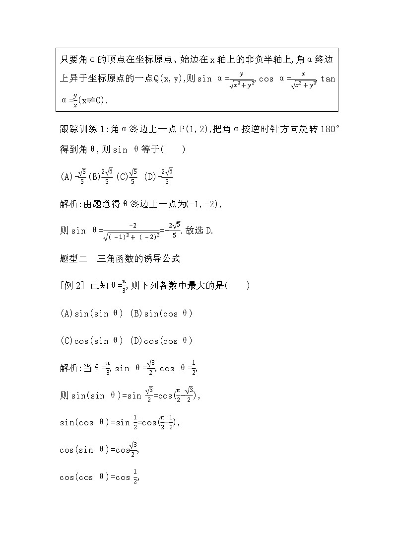 北师大版高中数学必修第二册第一章三角函数课时学案02