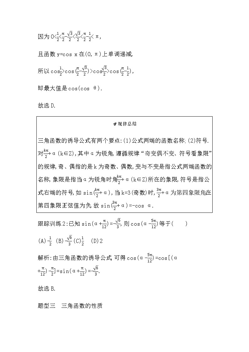 北师大版高中数学必修第二册第一章三角函数课时学案03