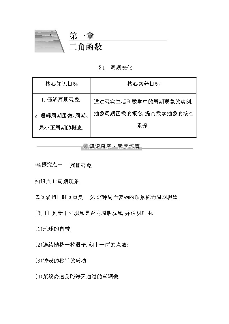 北师大版高中数学必修第二册第一章三角函数课时学案01
