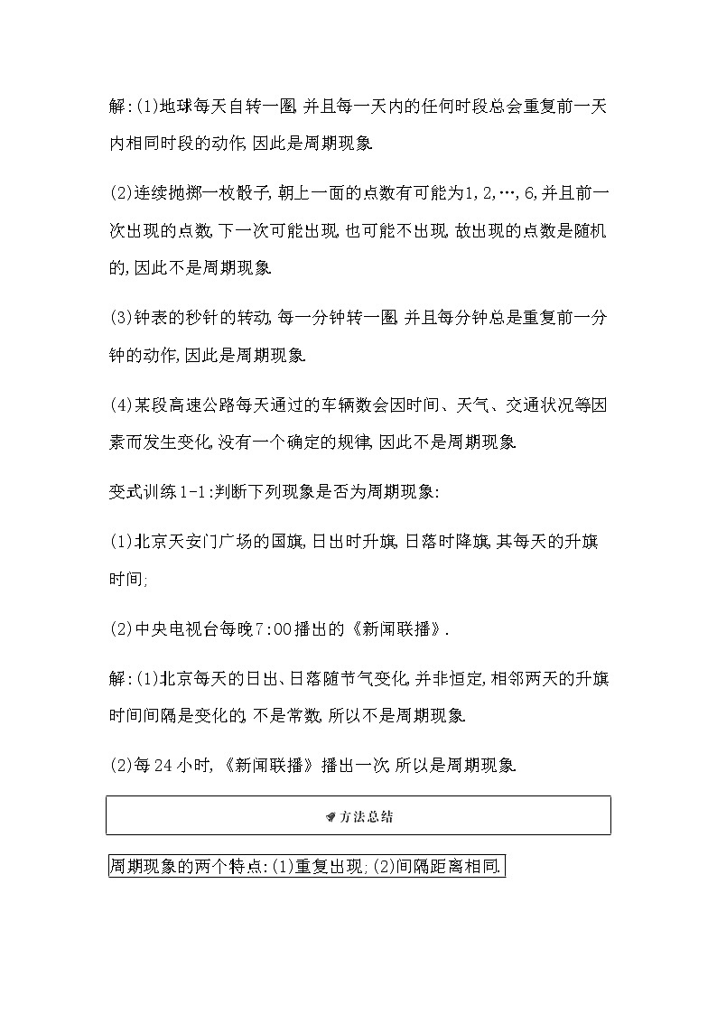 北师大版高中数学必修第二册第一章三角函数课时学案02