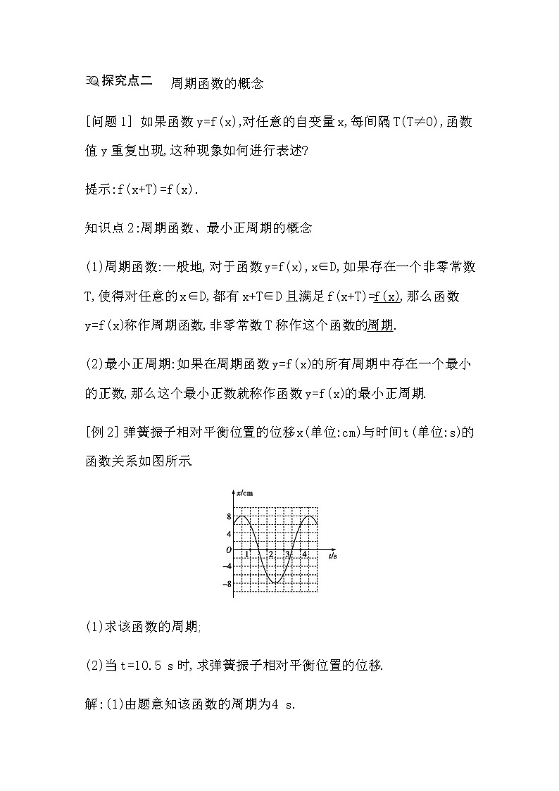 北师大版高中数学必修第二册第一章三角函数课时学案03