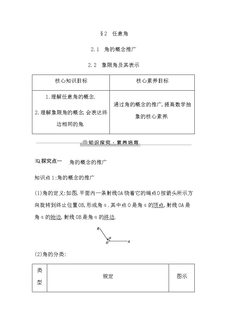 北师大版高中数学必修第二册第一章三角函数课时学案01