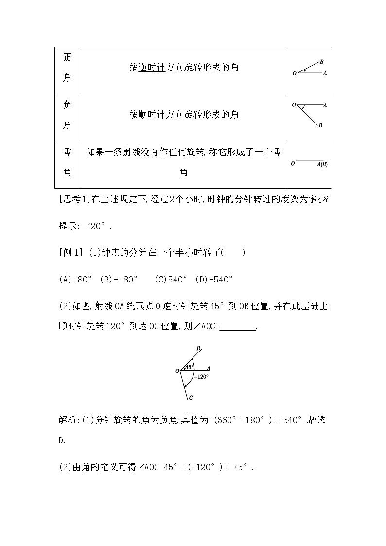 北师大版高中数学必修第二册第一章三角函数课时学案02