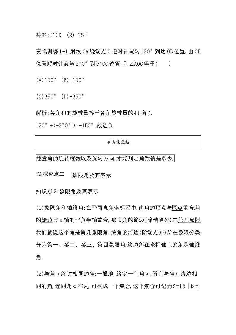 北师大版高中数学必修第二册第一章三角函数课时学案03