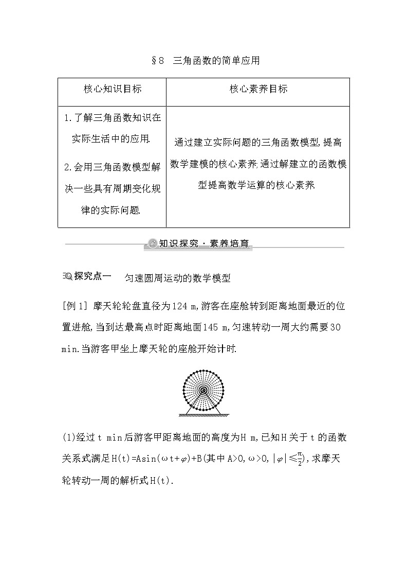 北师大版高中数学必修第二册第一章三角函数课时学案01