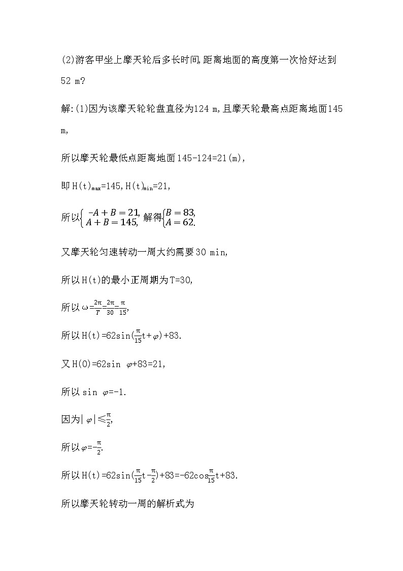 北师大版高中数学必修第二册第一章三角函数课时学案02