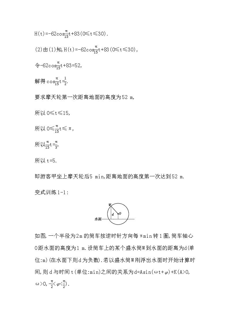 北师大版高中数学必修第二册第一章三角函数课时学案03