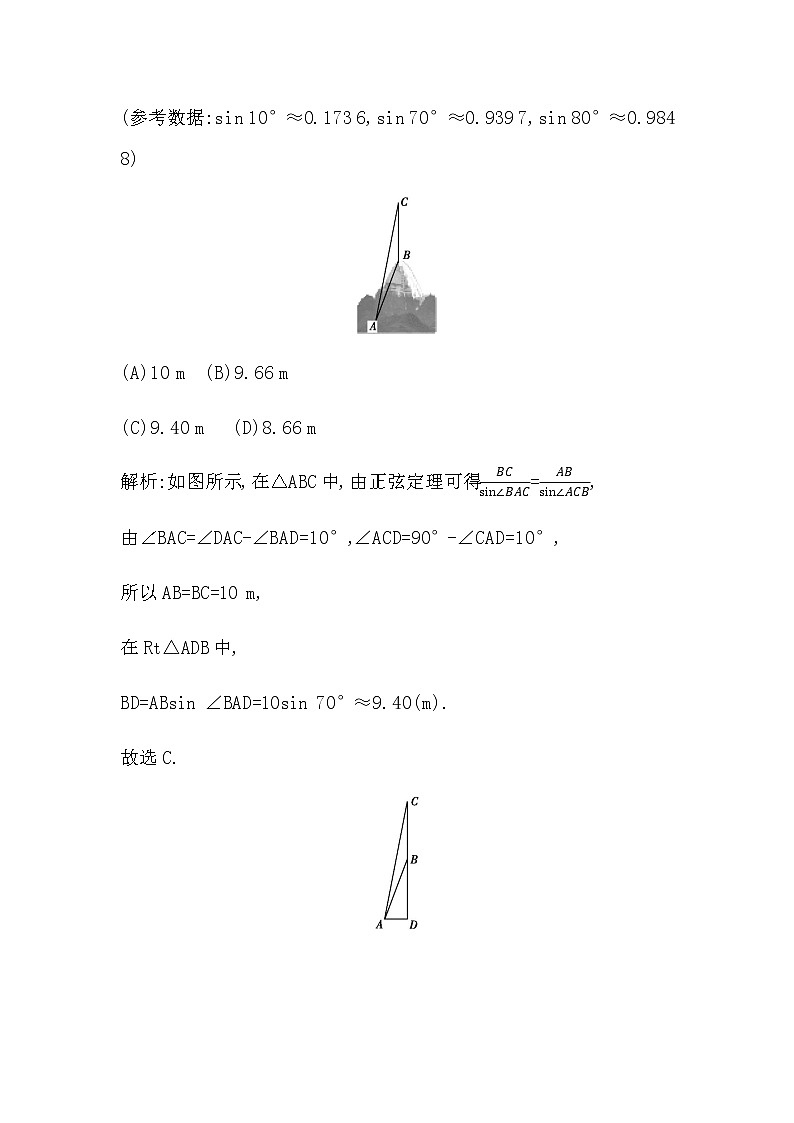 北师大版高中数学必修第二册第三章数学建模活动(二)课时学案02