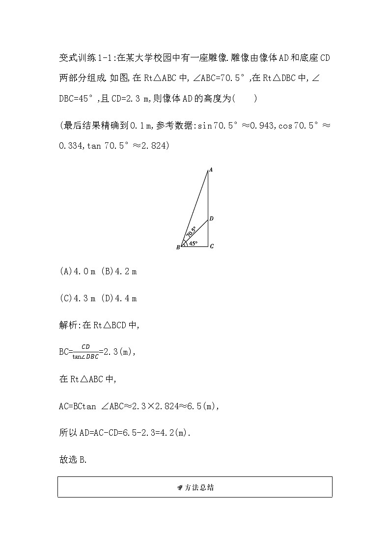 北师大版高中数学必修第二册第三章数学建模活动(二)课时学案03