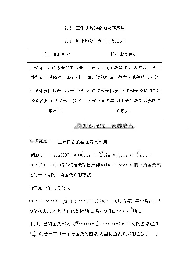 北师大版高中数学必修第二册第四章三角恒等变换课时学案01