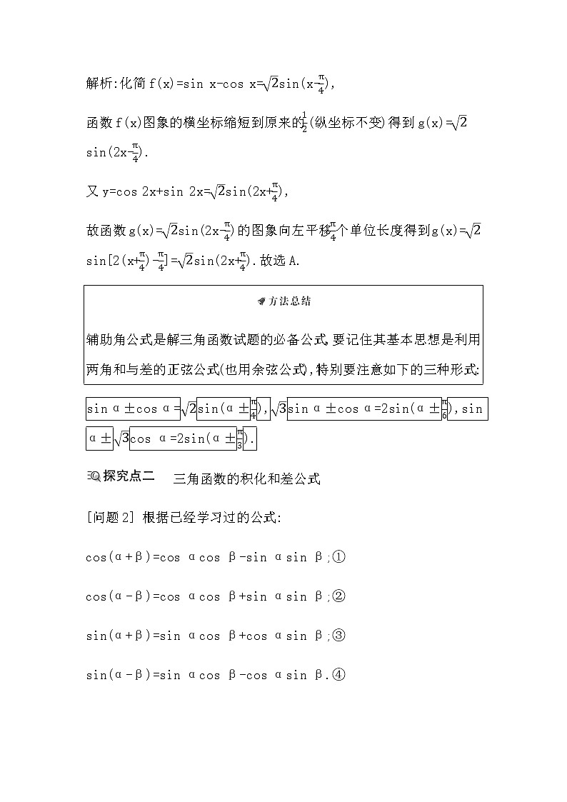 北师大版高中数学必修第二册第四章三角恒等变换课时学案03