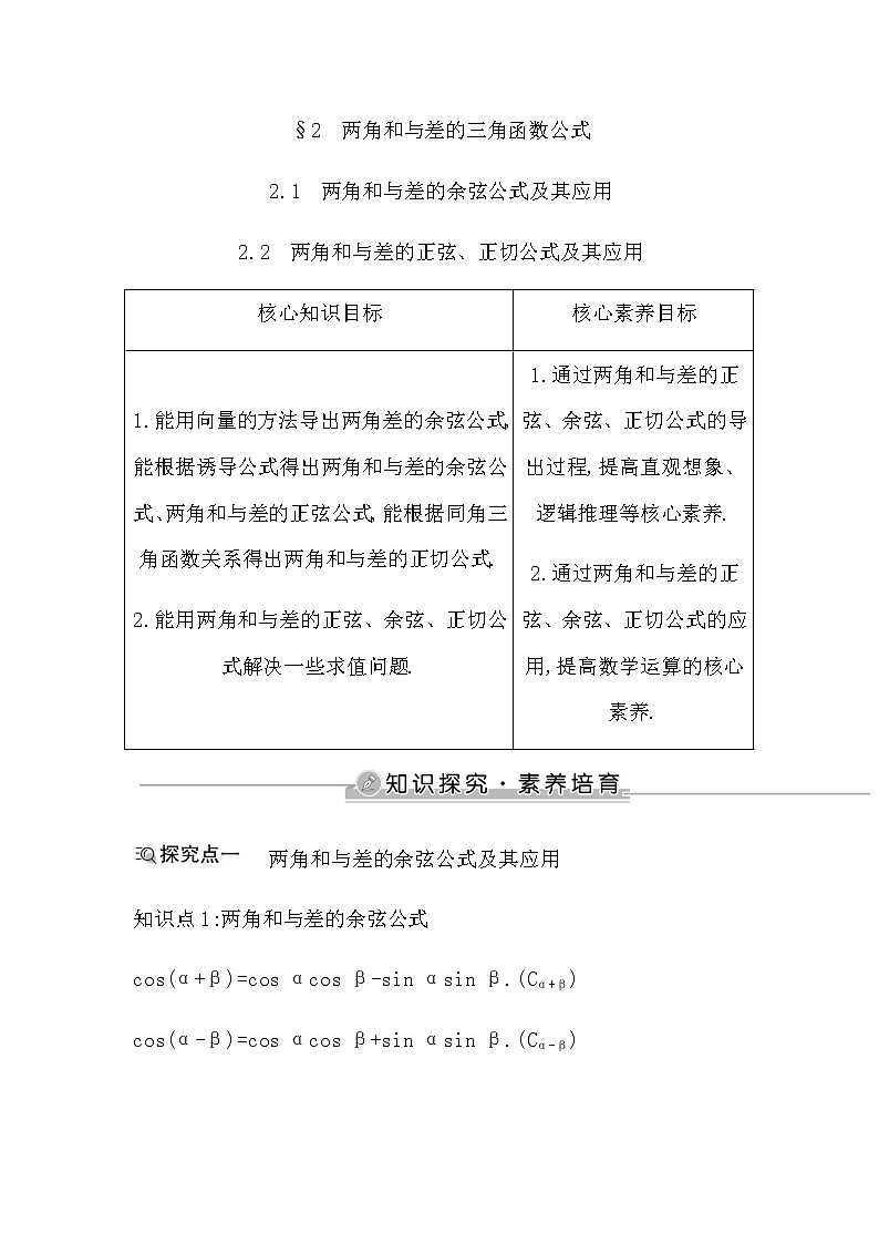 北师大版高中数学必修第二册第四章三角恒等变换课时学案01