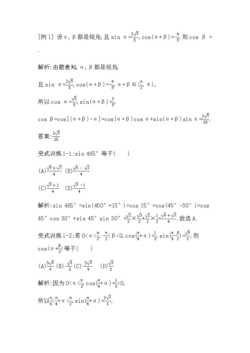 北师大版高中数学必修第二册第四章三角恒等变换课时学案02