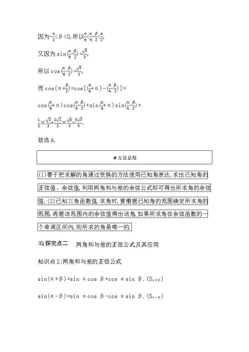 北师大版高中数学必修第二册第四章三角恒等变换课时学案03