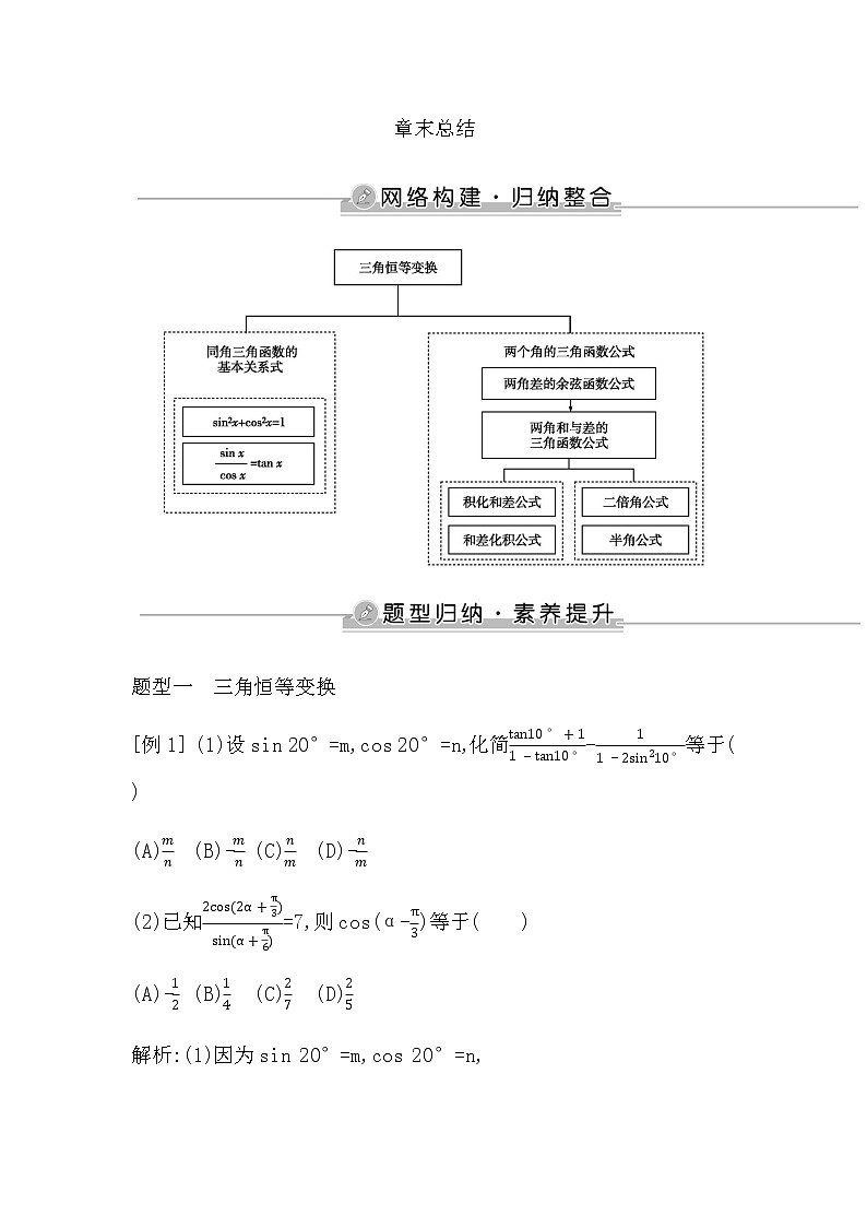 北师大版高中数学必修第二册第四章三角恒等变换课时学案01