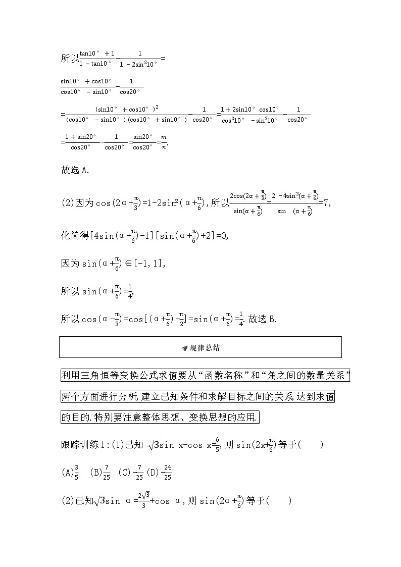 北师大版高中数学必修第二册第四章三角恒等变换课时学案02
