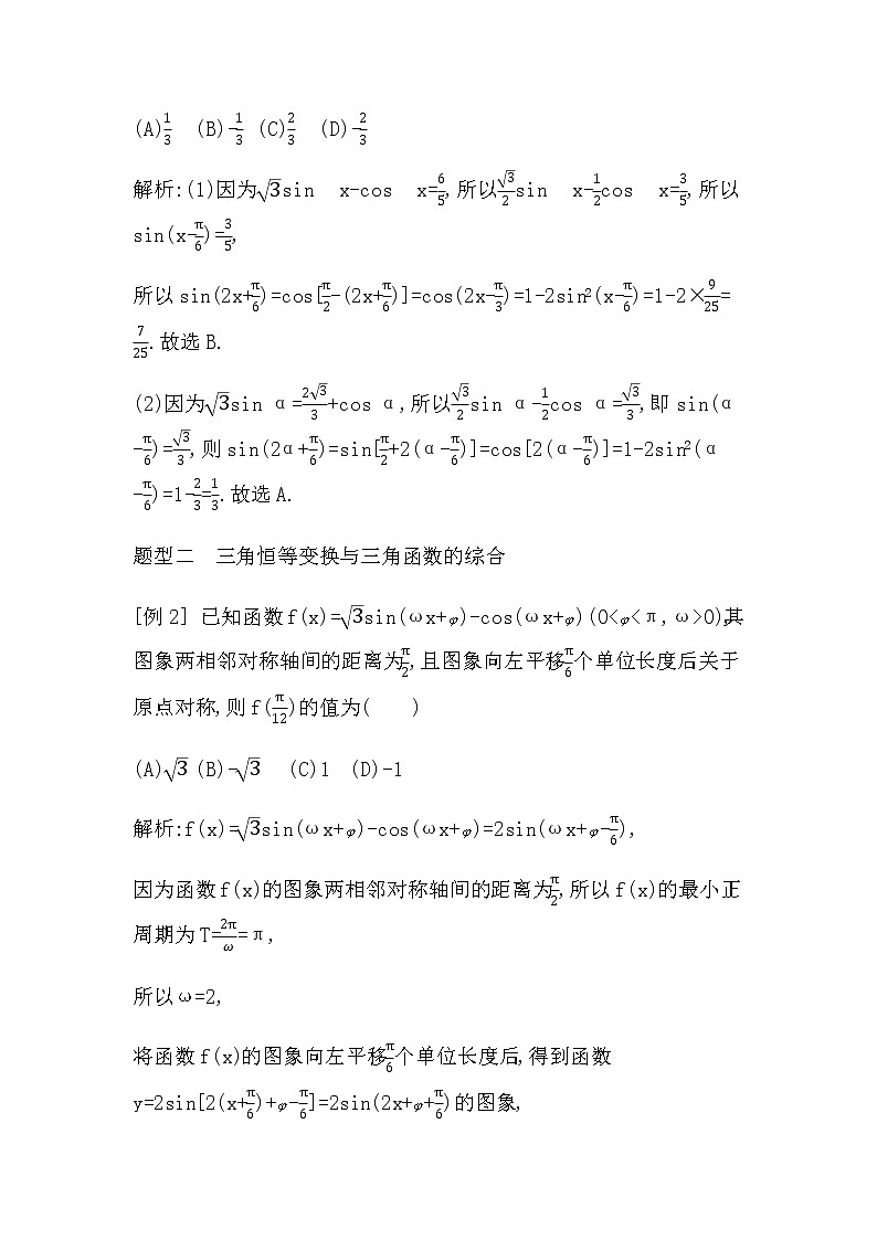 北师大版高中数学必修第二册第四章三角恒等变换课时学案03