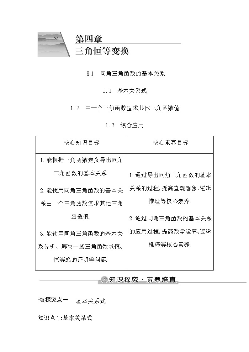 北师大版高中数学必修第二册第四章三角恒等变换课时学案01