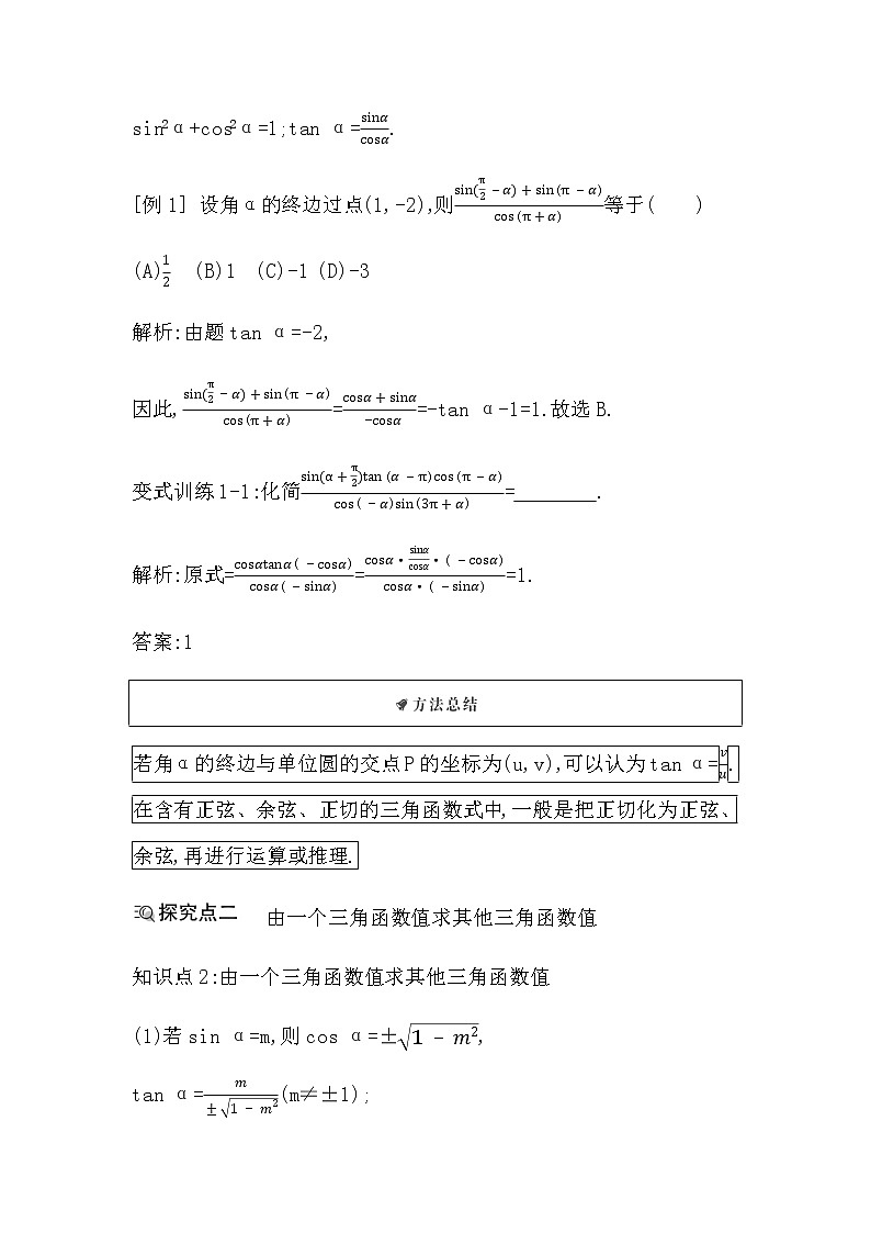 北师大版高中数学必修第二册第四章三角恒等变换课时学案02