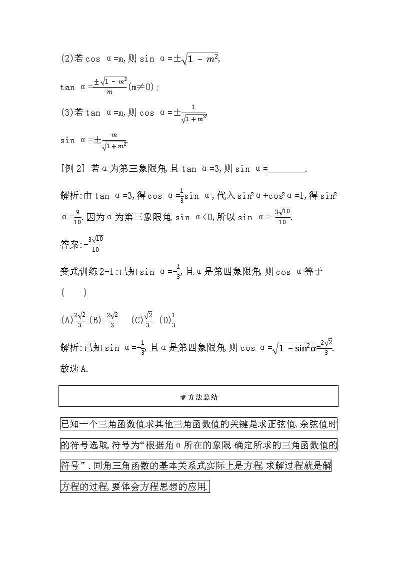 北师大版高中数学必修第二册第四章三角恒等变换课时学案03