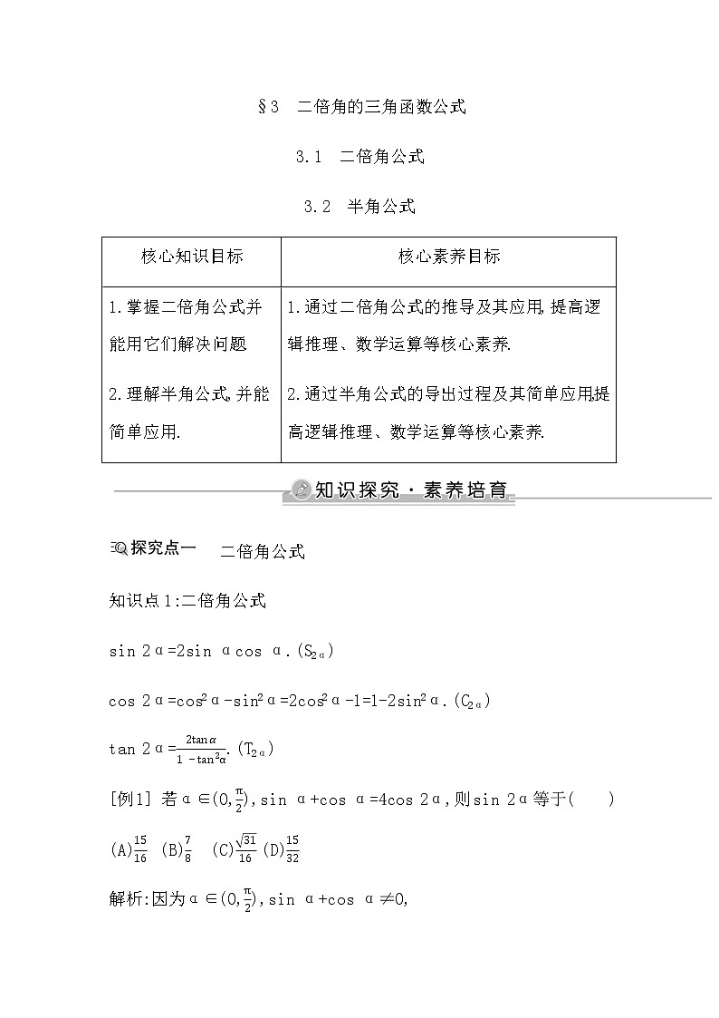 北师大版高中数学必修第二册第四章三角恒等变换课时学案01