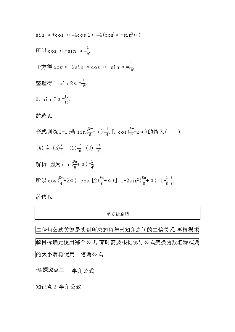 北师大版高中数学必修第二册第四章三角恒等变换课时学案02