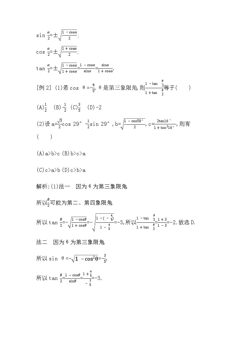 北师大版高中数学必修第二册第四章三角恒等变换课时学案03