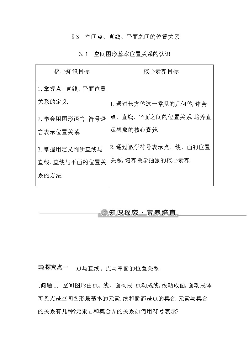 3.1　空间图形基本位置关系的认识第1页