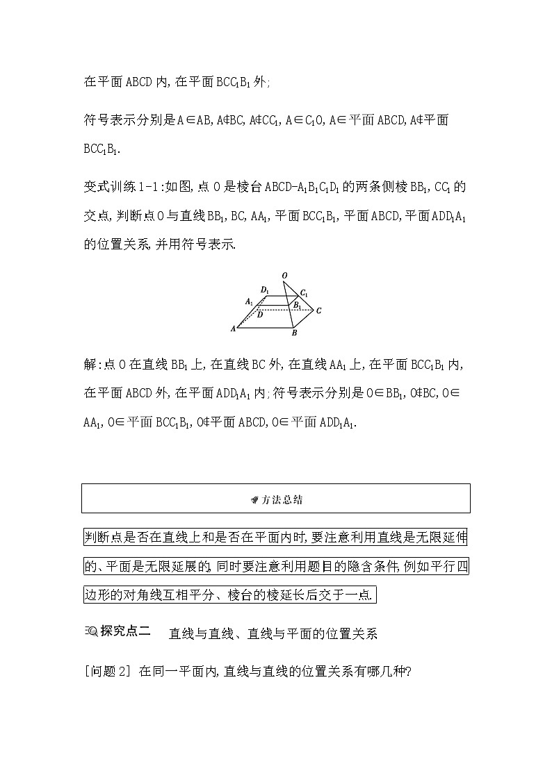 3.1　空间图形基本位置关系的认识第3页