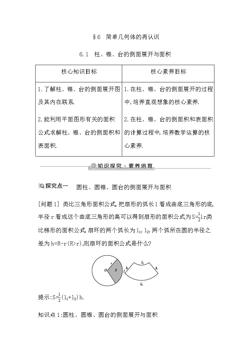 6.1　柱、锥、台的侧面展开与面积第1页