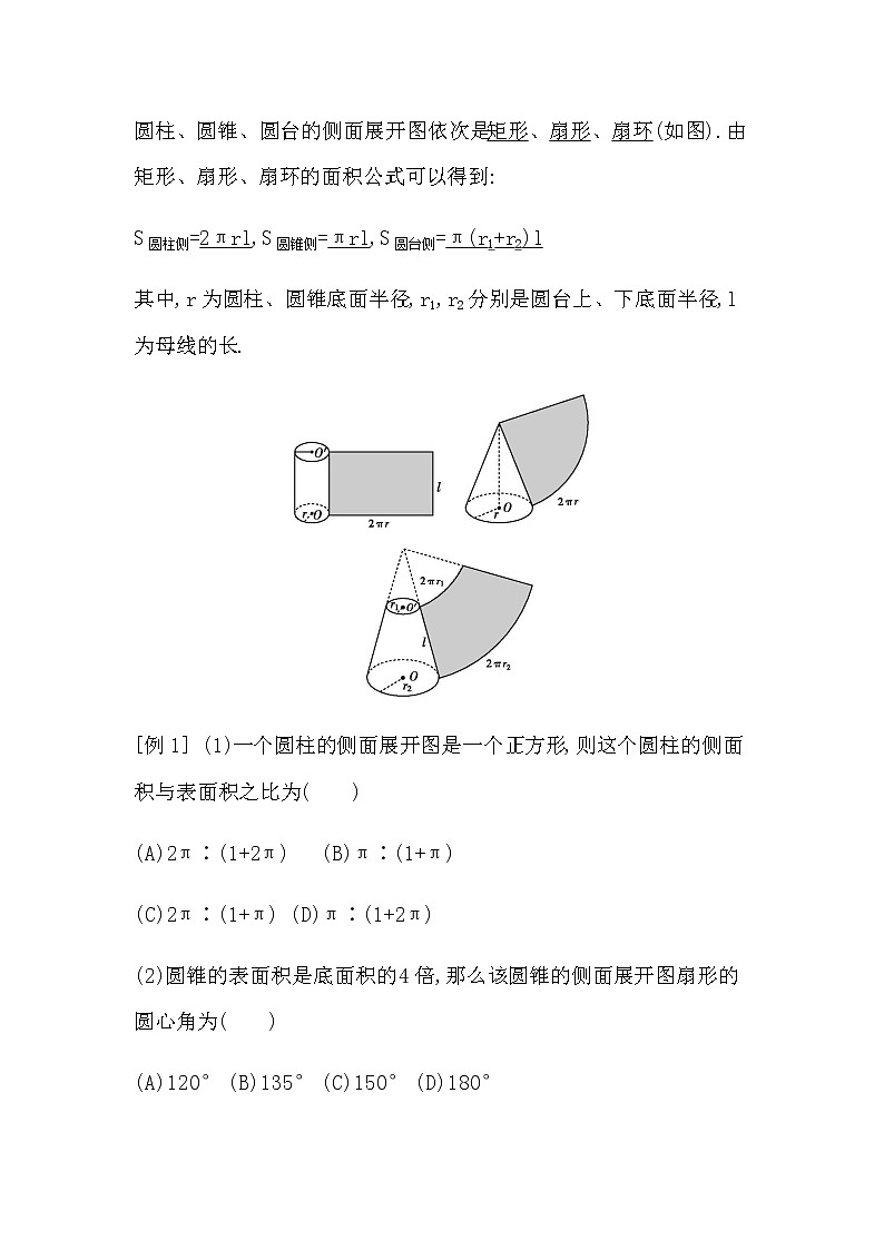 6.1　柱、锥、台的侧面展开与面积第2页