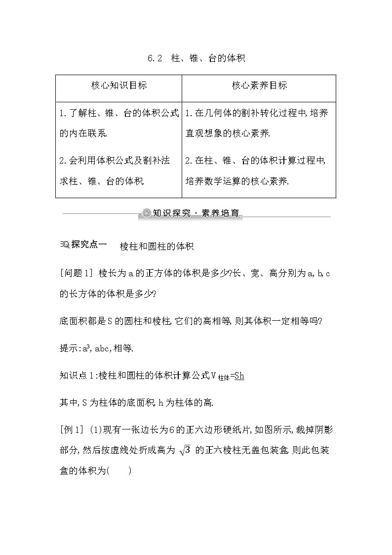 6.2　柱、锥、台的体积第1页