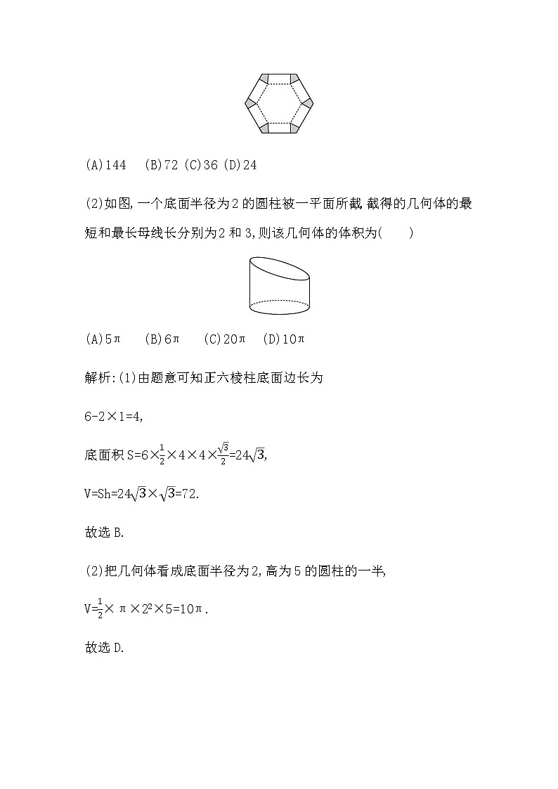 6.2　柱、锥、台的体积第2页