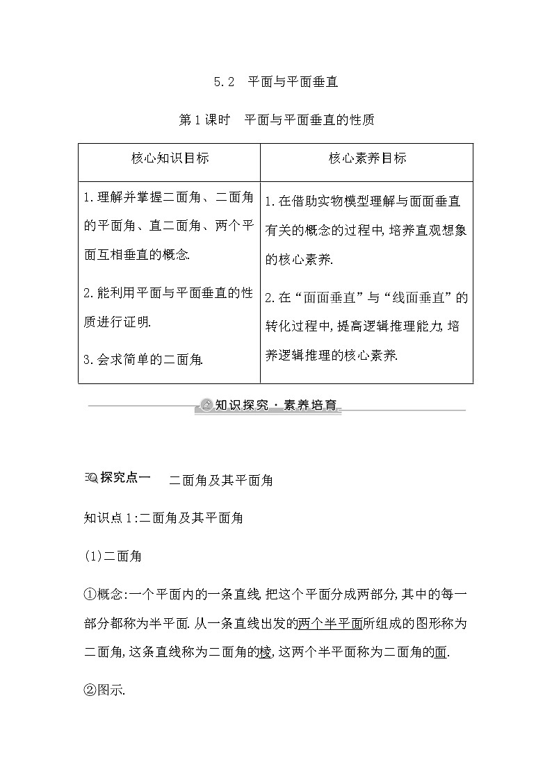 第1课时　平面与平面垂直的性质第1页