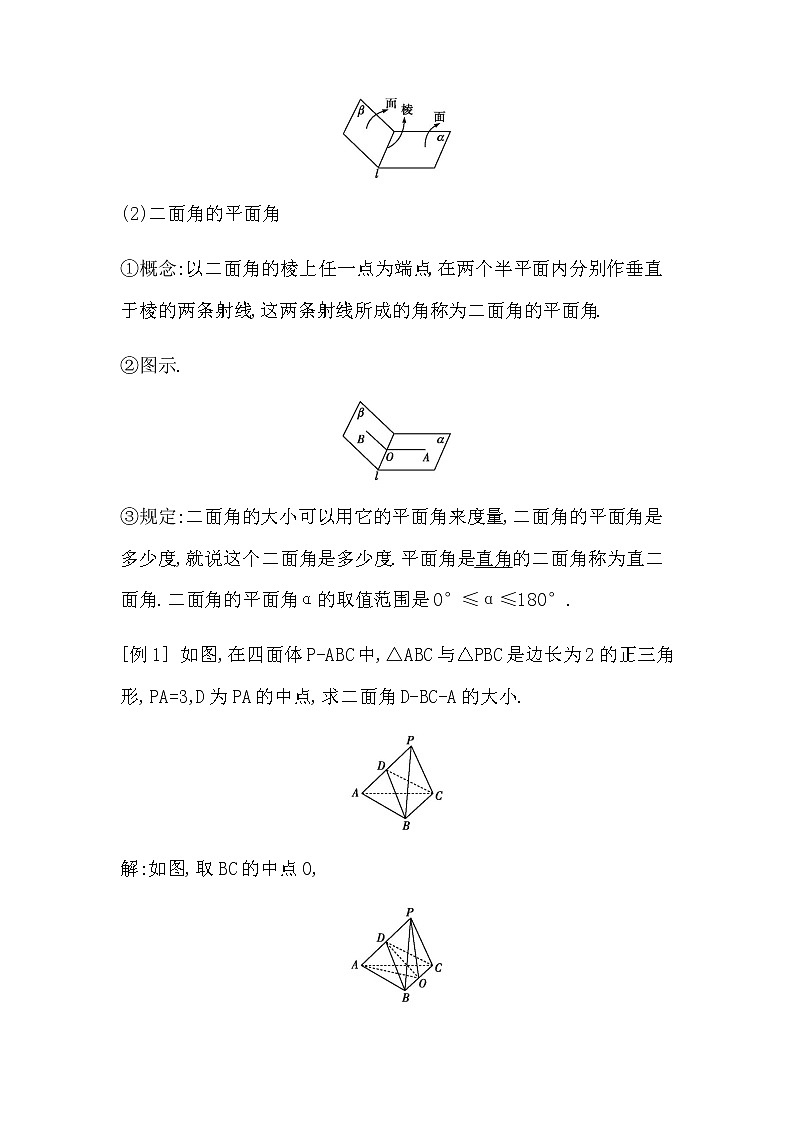 第1课时　平面与平面垂直的性质第2页