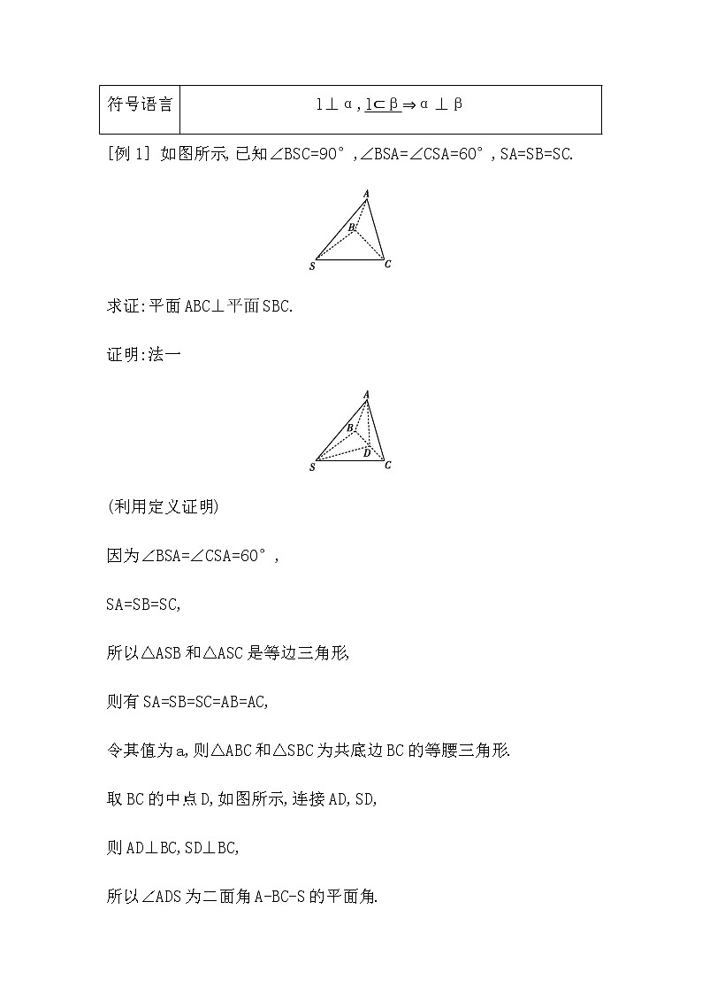 第2课时　平面与平面垂直的判定第2页