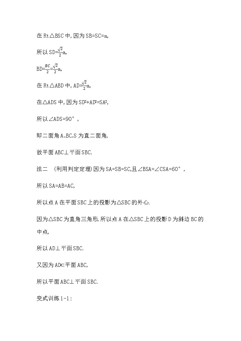 第2课时　平面与平面垂直的判定第3页