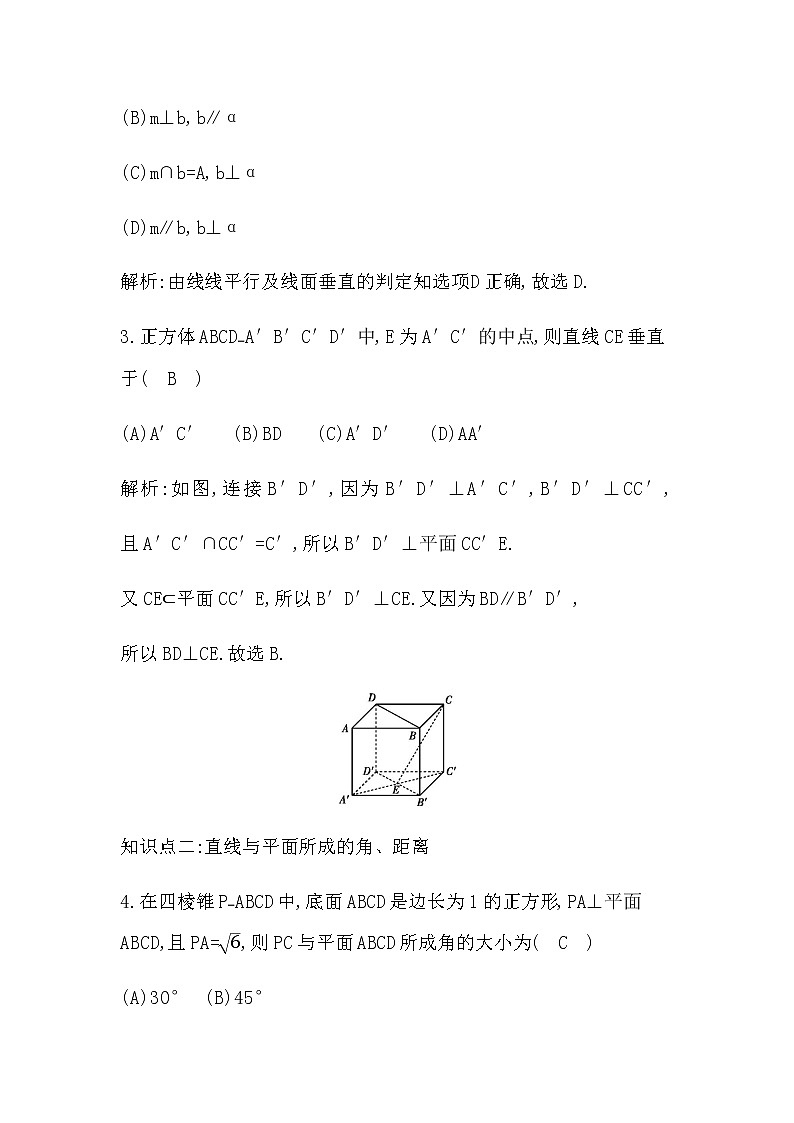 5.1　直线与平面垂直第2页