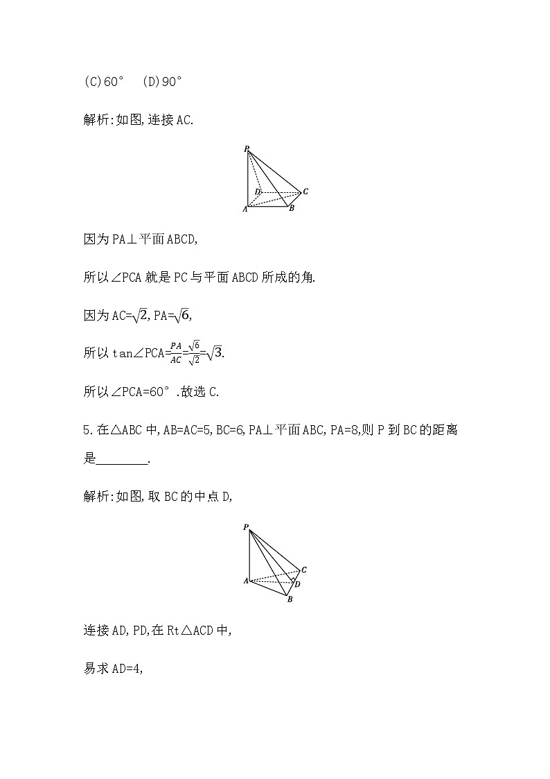 5.1　直线与平面垂直第3页