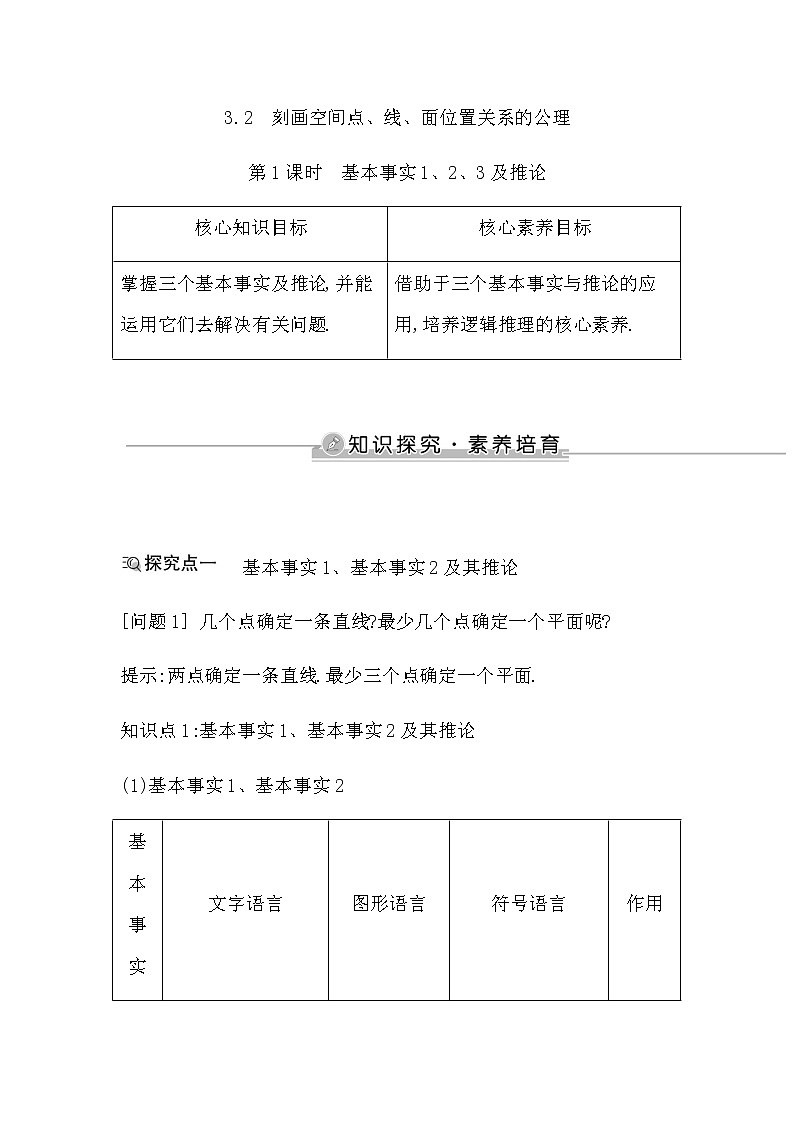 第1课时　基本事实1、2、3及推论第1页
