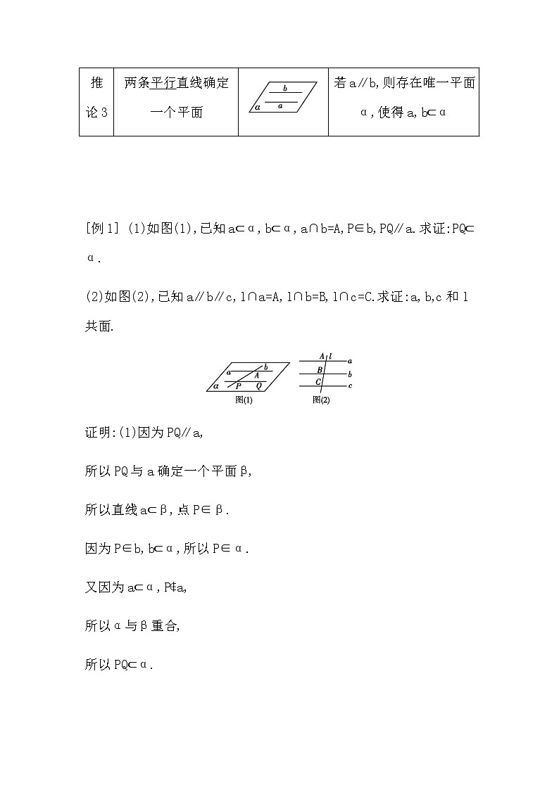 第1课时　基本事实1、2、3及推论第3页